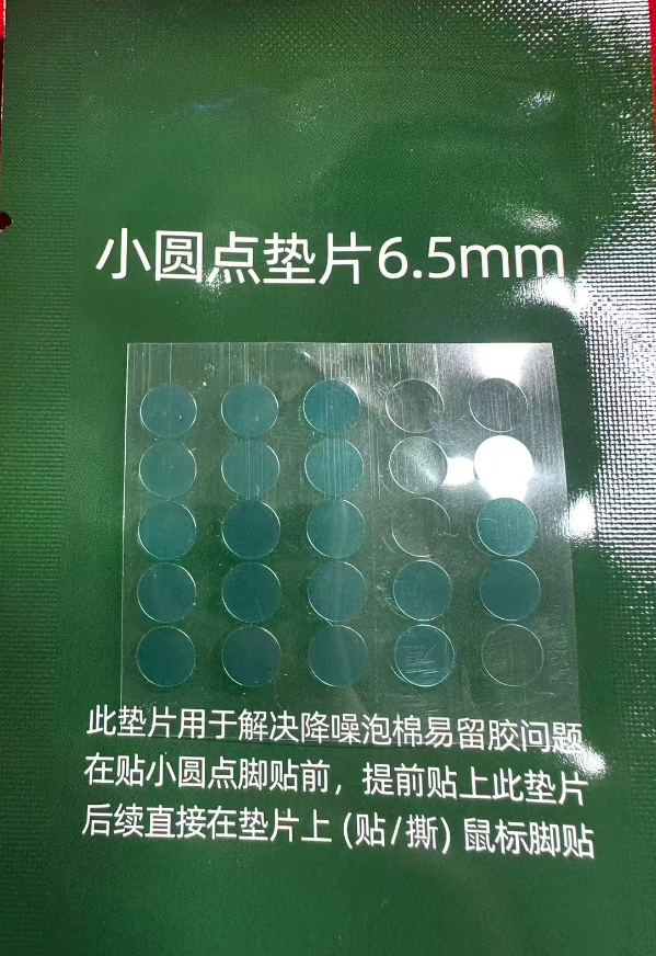小圆点垫片 使用教程